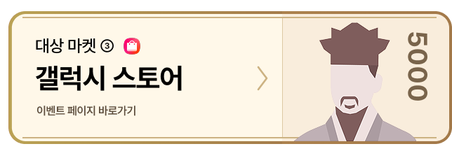 대상 마켓3 갤럭시 스토어 이벤트 페이지 바로가기